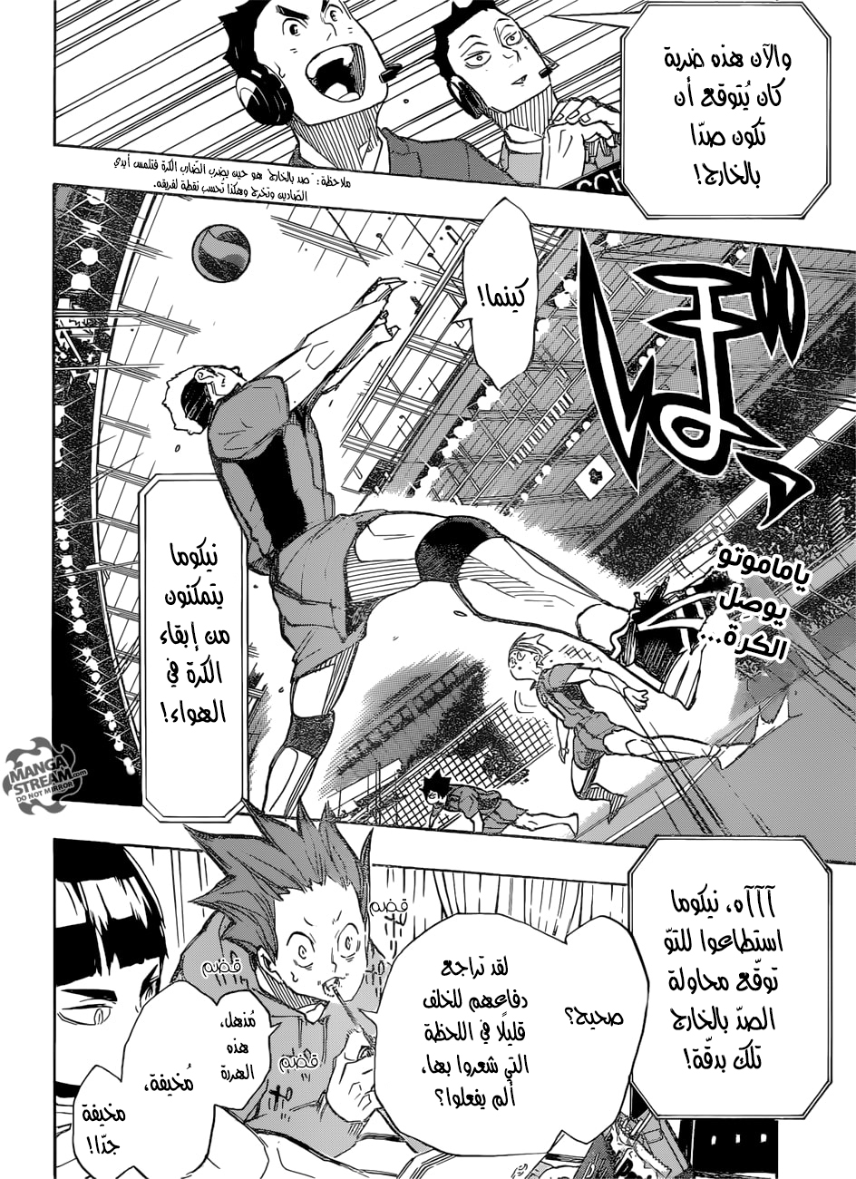 Haikyuu!!: Chapter 303 - Page 2