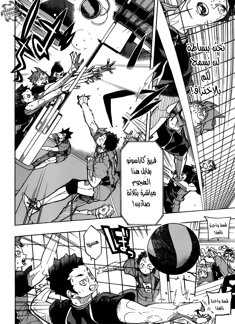 Haikyuu!!: Chapter 303 - Page 4