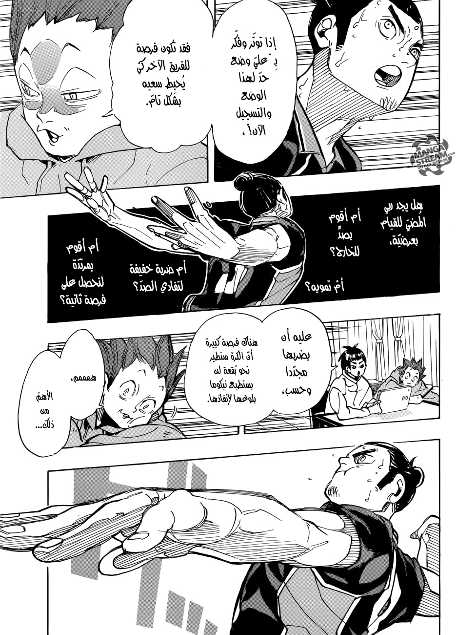 Haikyuu!!: Chapter 303 - Page 13