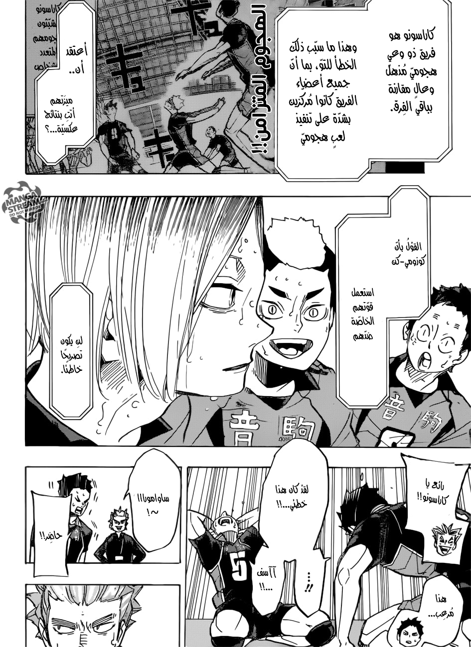 Haikyuu!!: Chapter 304 - Page 17