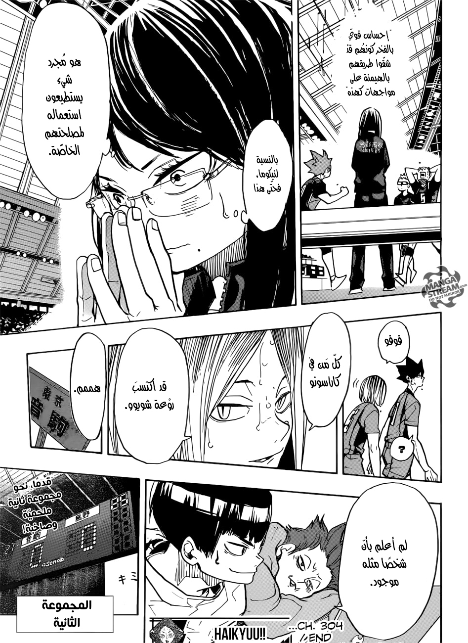 Haikyuu!!: Chapter 304 - Page 18