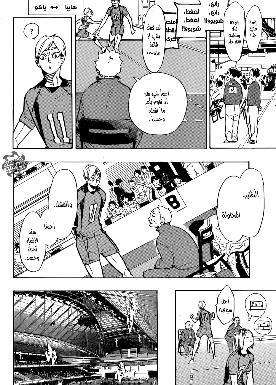 Haikyuu!!: Chapter 306 - Page 13