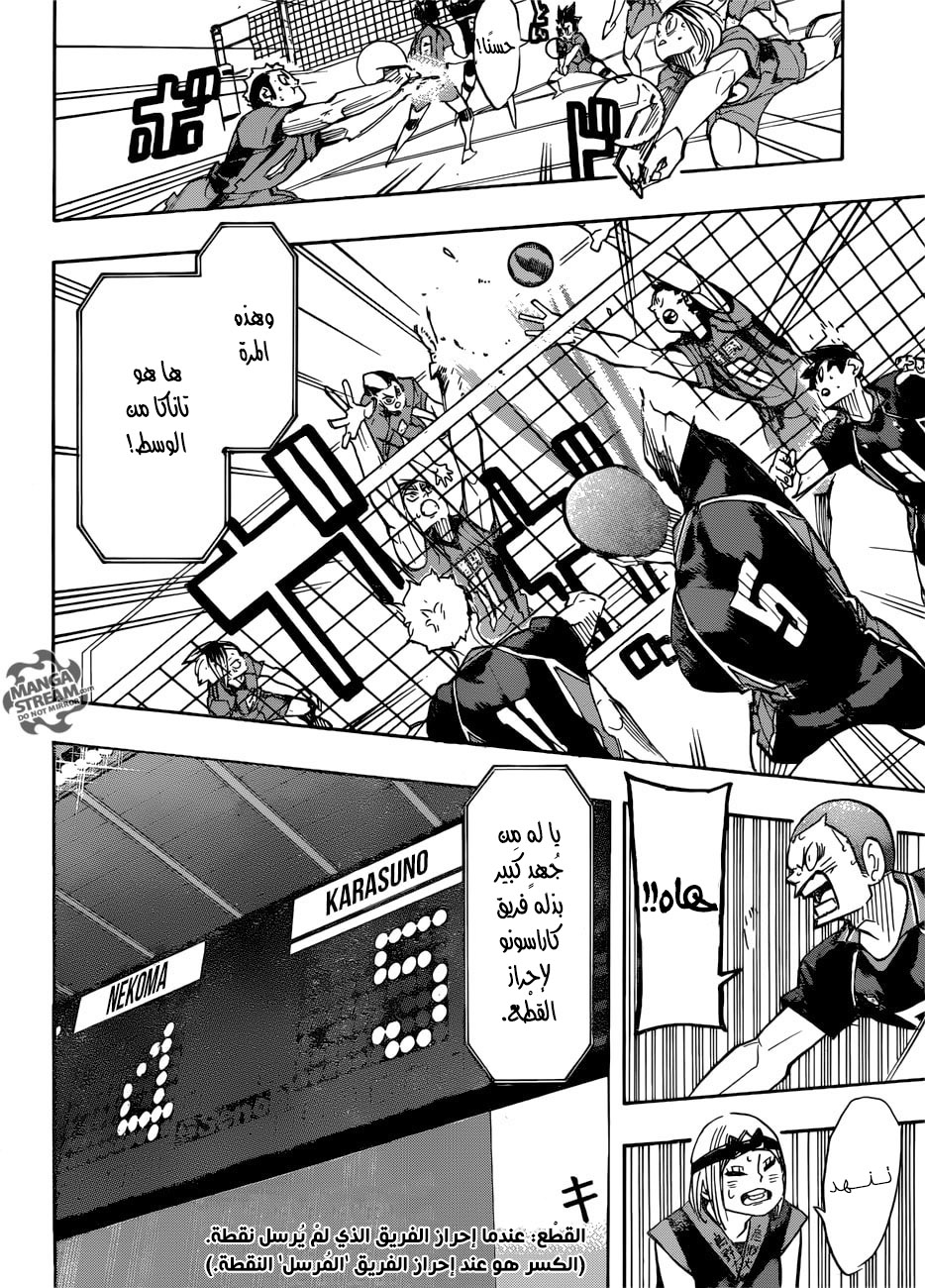 Haikyuu!!: Chapter 306 - Page 15