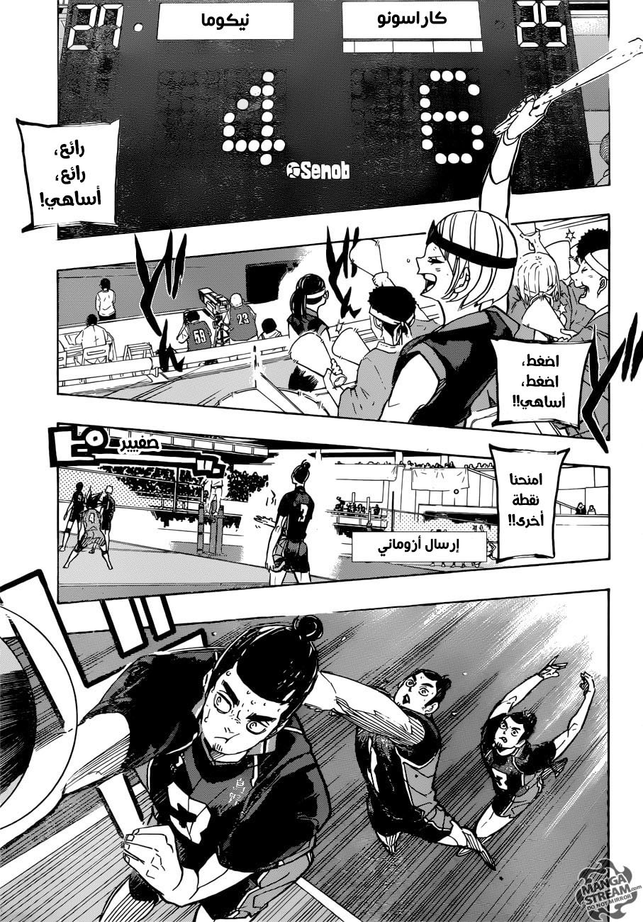 Haikyuu!!: Chapter 307 - Page 3