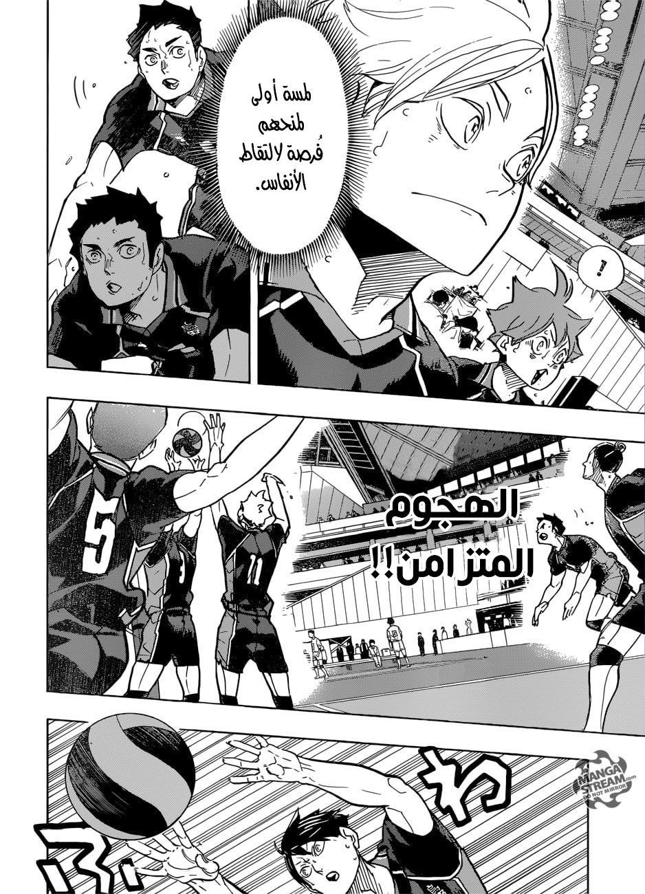 Haikyuu!!: Chapter 307 - Page 8