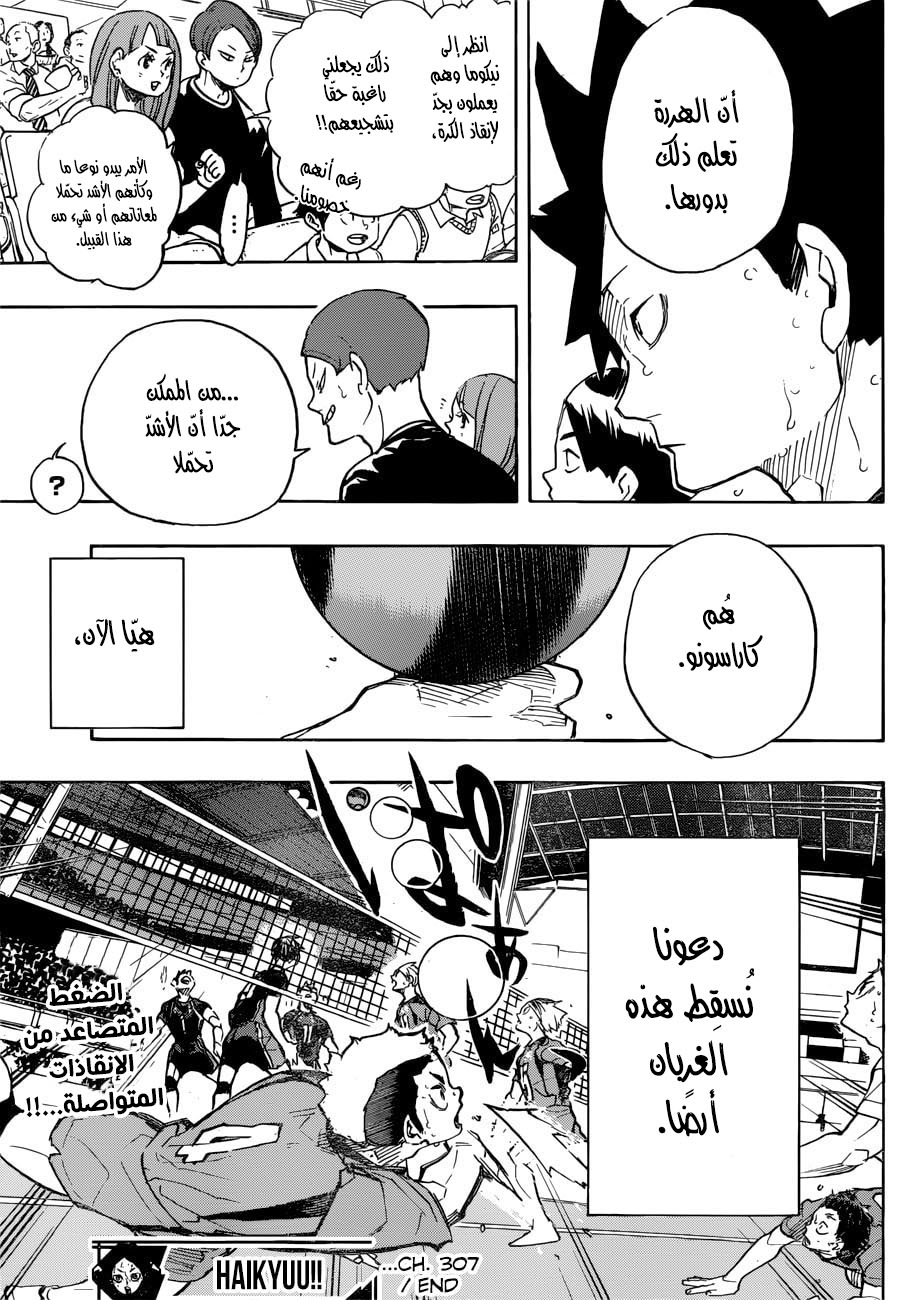 Haikyuu!!: Chapter 307 - Page 18