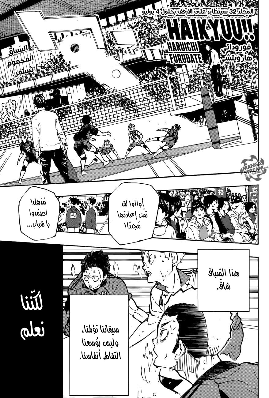 Haikyuu!!: Chapter 308 - Page 1