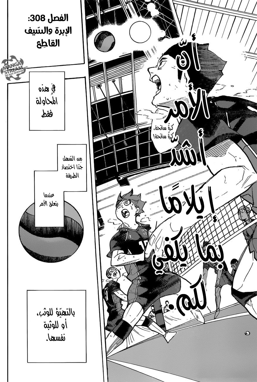 Haikyuu!!: Chapter 308 - Page 2