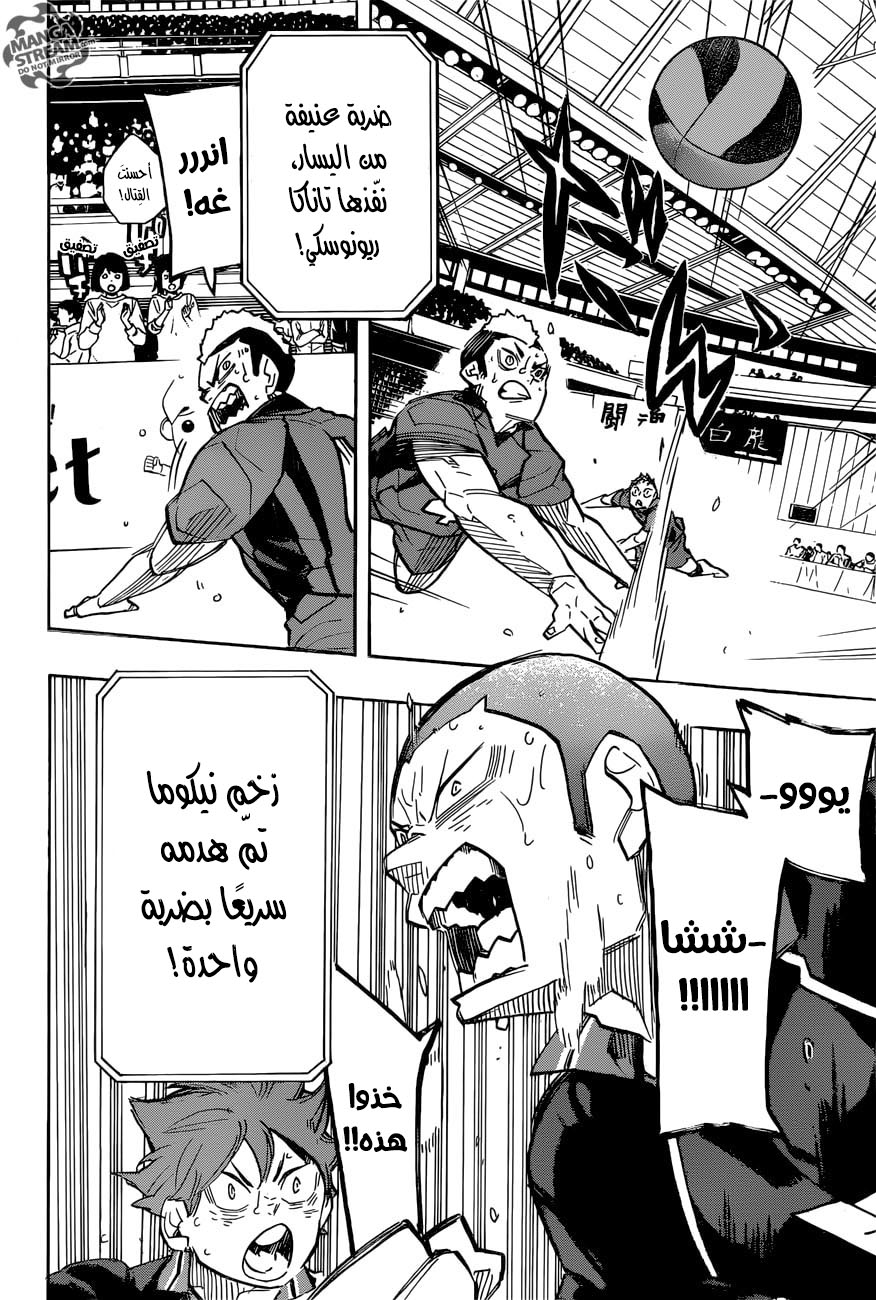 Haikyuu!!: Chapter 308 - Page 5
