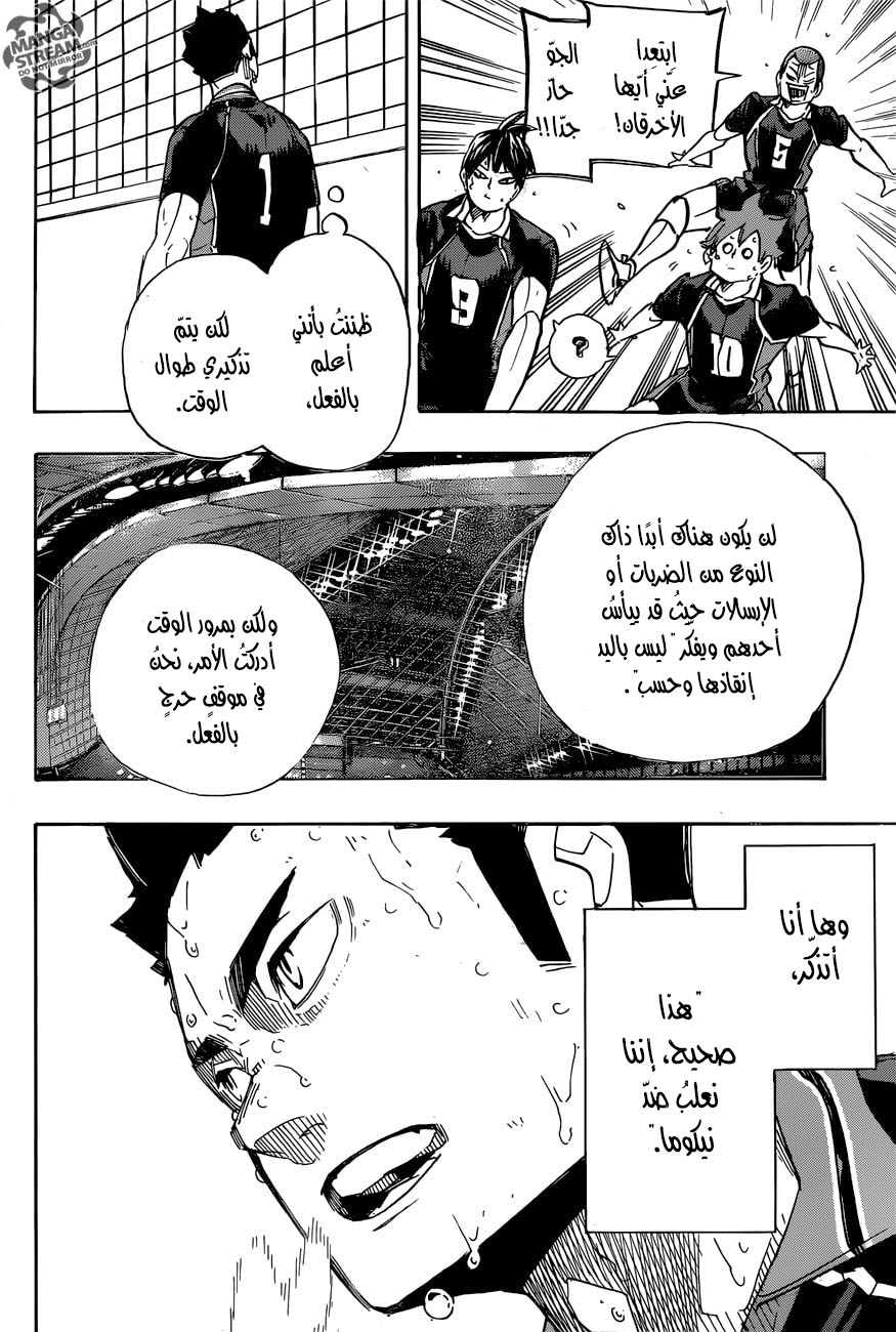 Haikyuu!!: Chapter 308 - Page 7