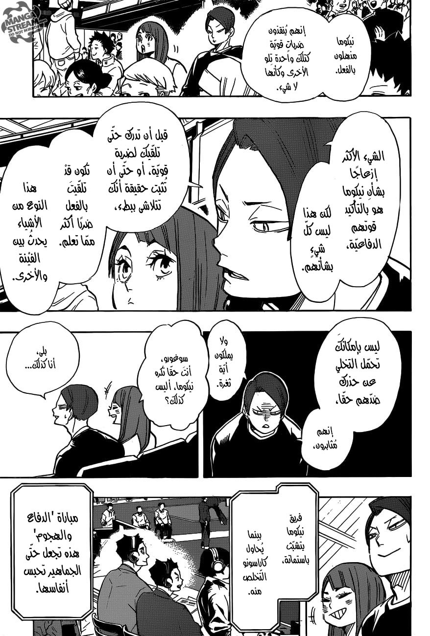 Haikyuu!!: Chapter 308 - Page 8