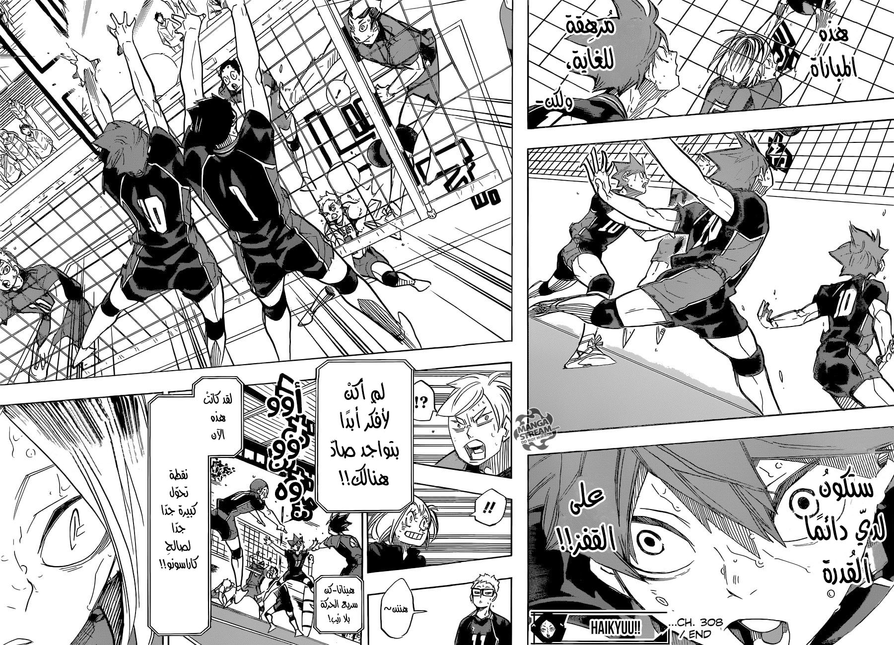 Haikyuu!!: Chapter 308 - Page 16