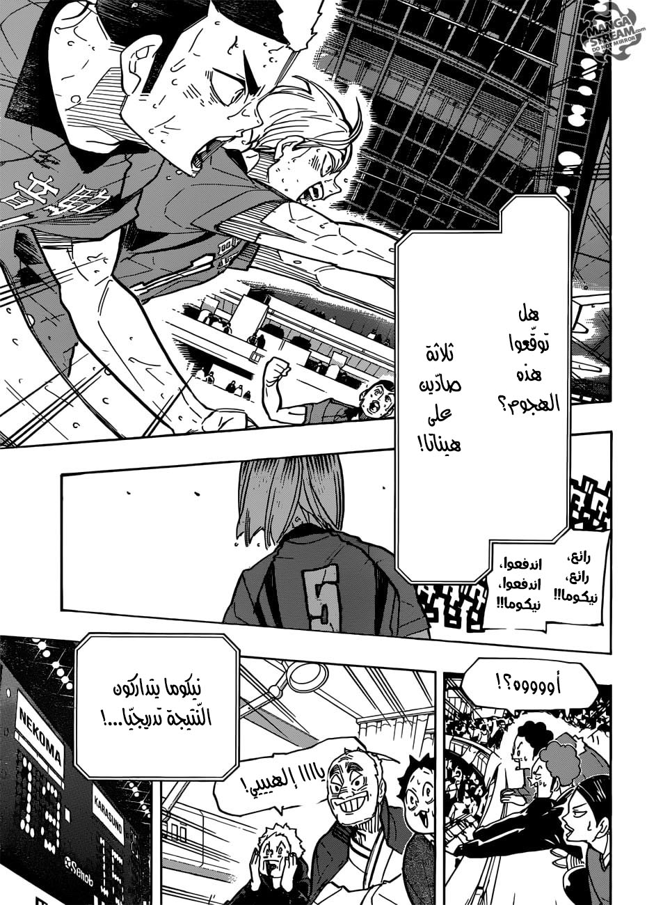 Haikyuu!!: Chapter 310 - Page 8