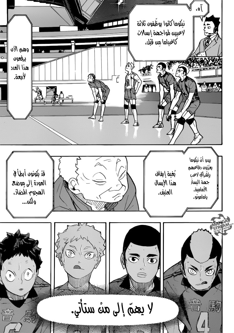 Haikyuu!!: Chapter 311 - Page 5