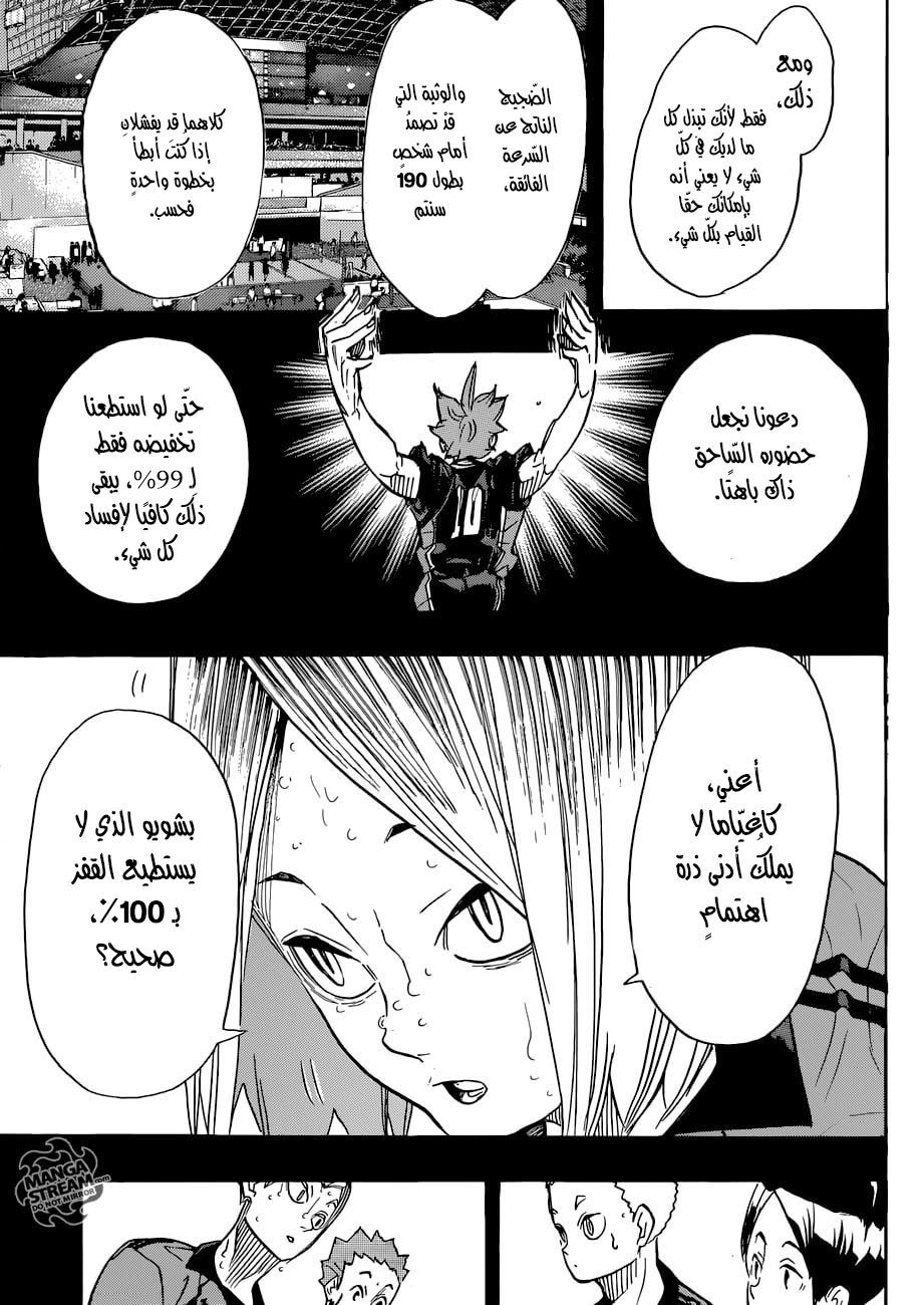 Haikyuu!!: Chapter 311 - Page 9