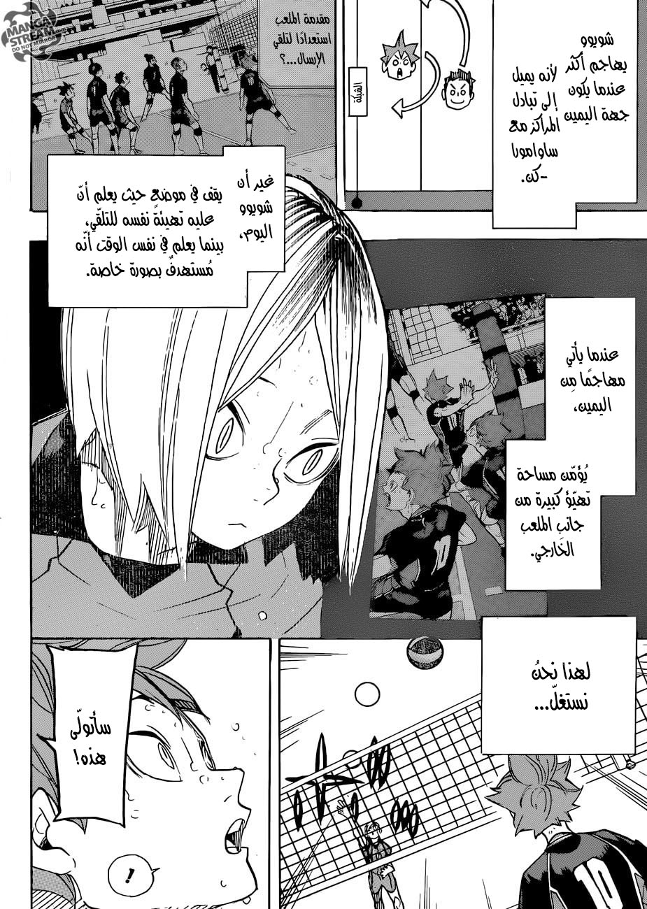 Haikyuu!!: Chapter 311 - Page 12