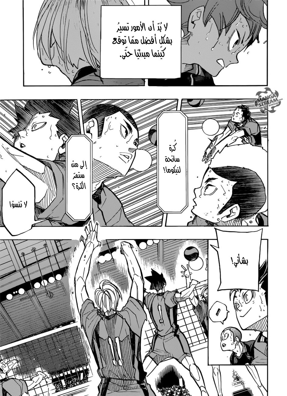 Haikyuu!!: Chapter 311 - Page 15