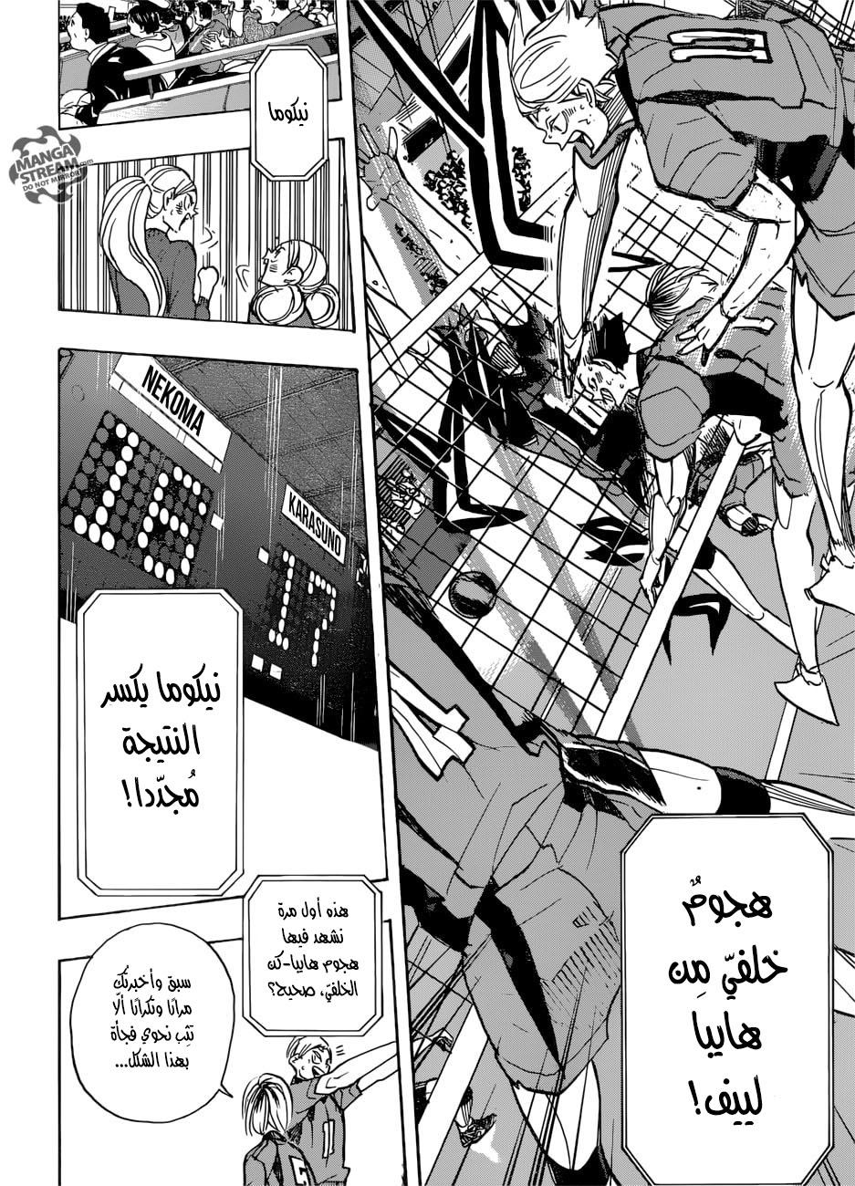 Haikyuu!!: Chapter 311 - Page 16