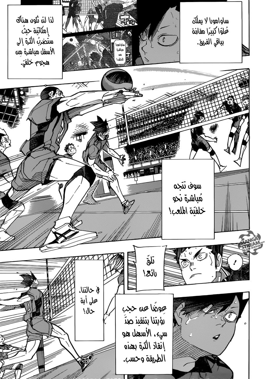 Haikyuu!!: Chapter 312 - Page 10