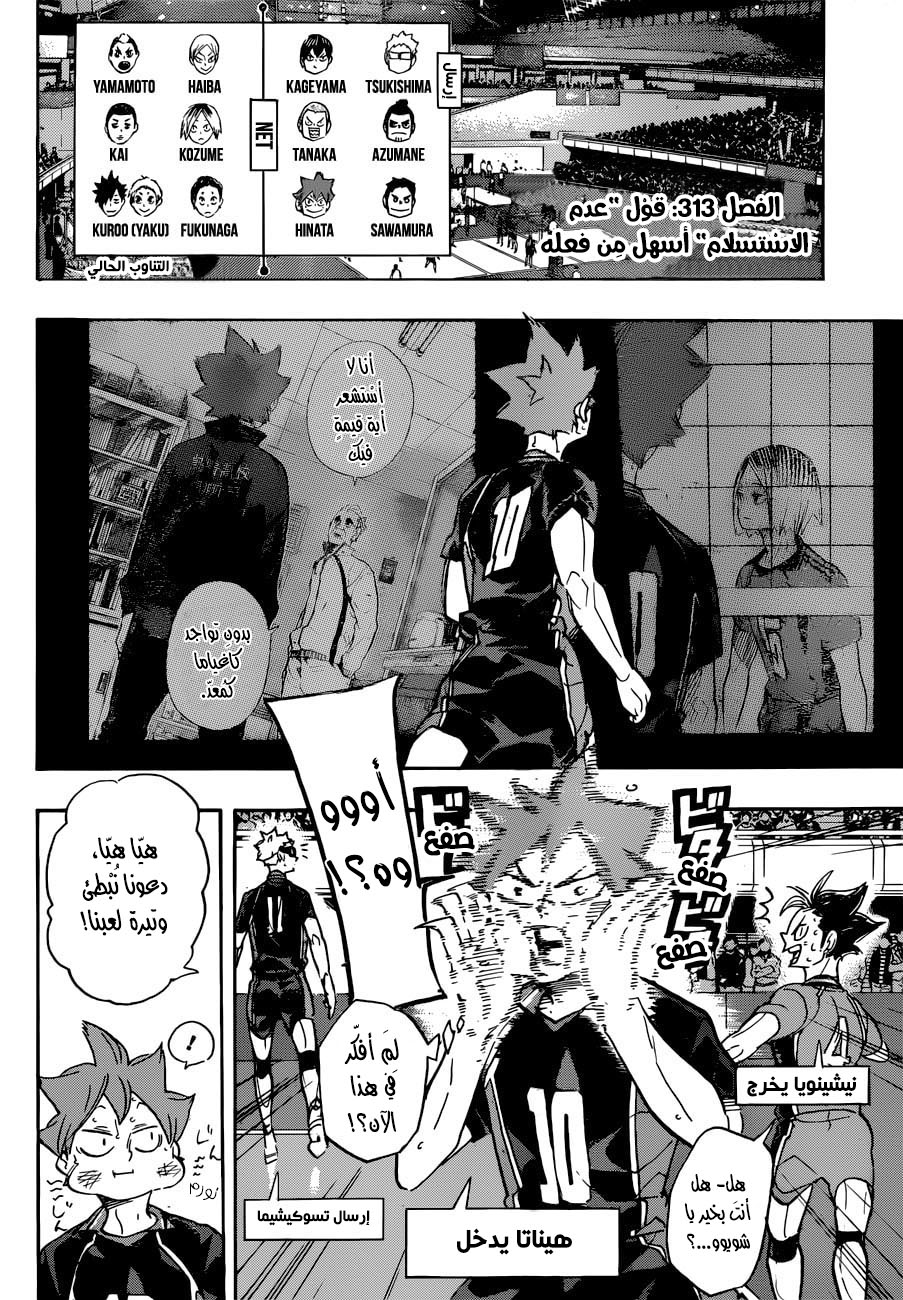 Haikyuu!!: Chapter 313 - Page 2