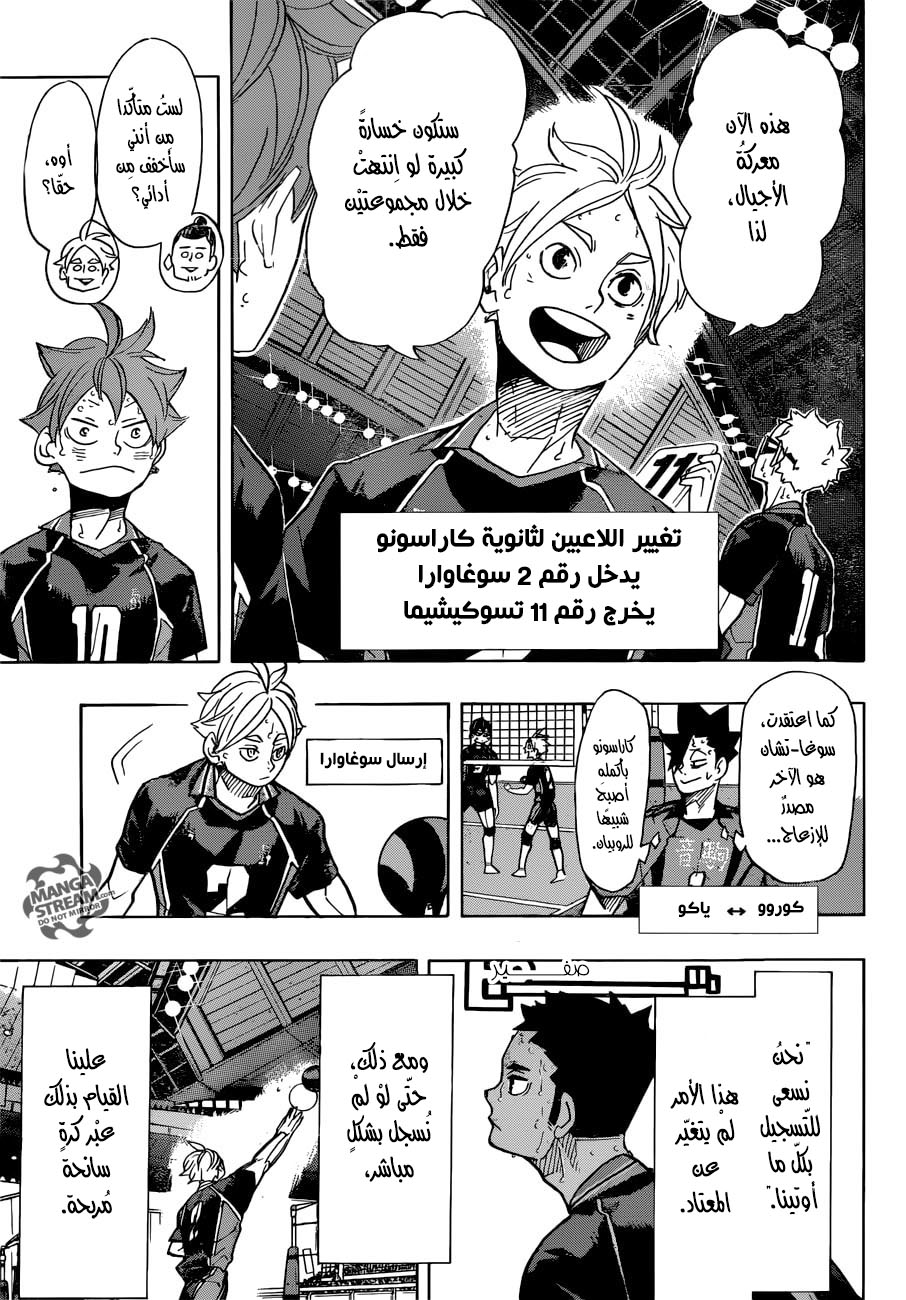 Haikyuu!!: Chapter 313 - Page 3