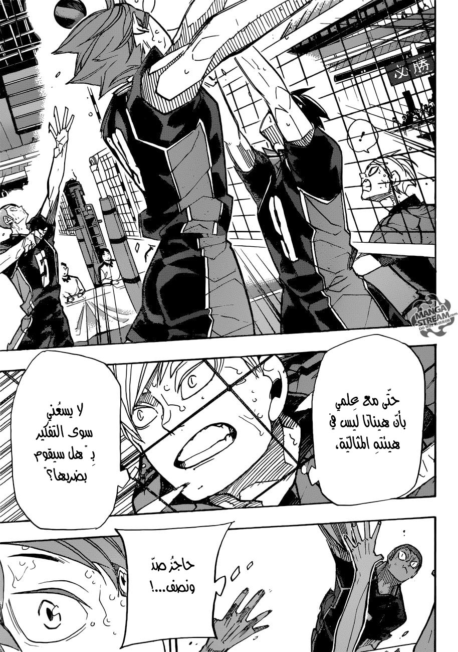 Haikyuu!!: Chapter 313 - Page 13
