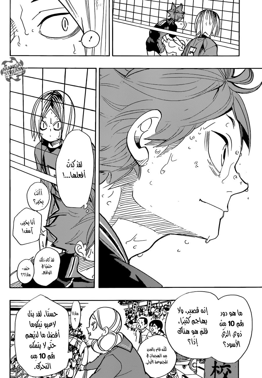 Haikyuu!!: Chapter 313 - Page 17
