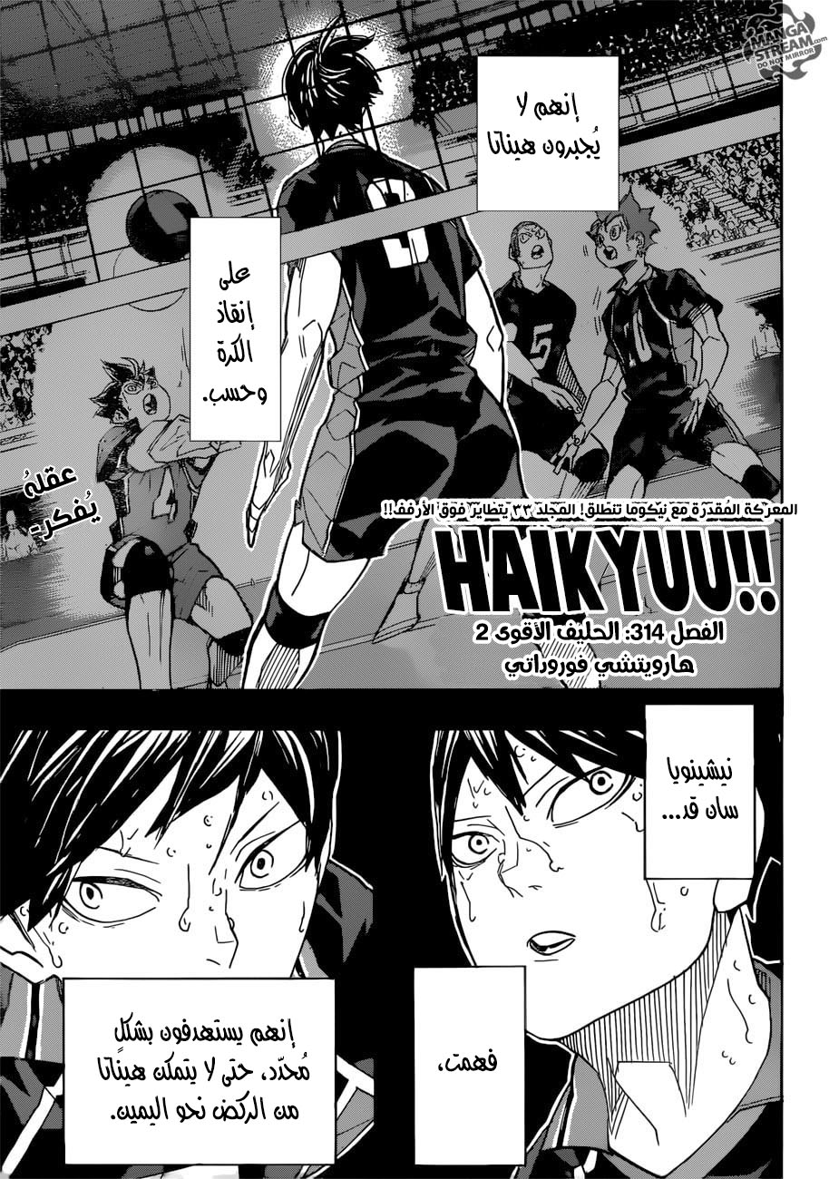 Haikyuu!!: Chapter 314 - Page 1