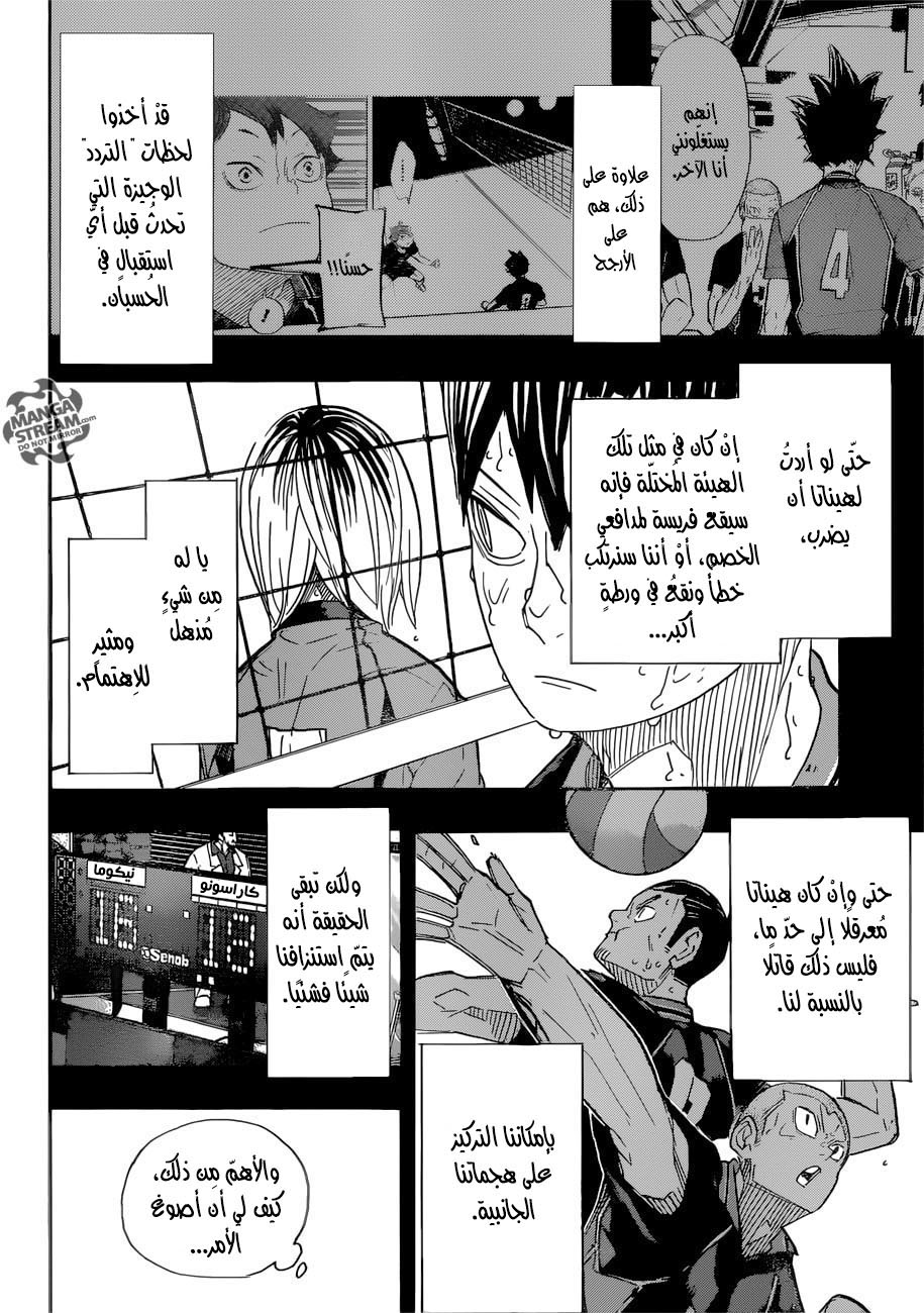 Haikyuu!!: Chapter 314 - Page 2