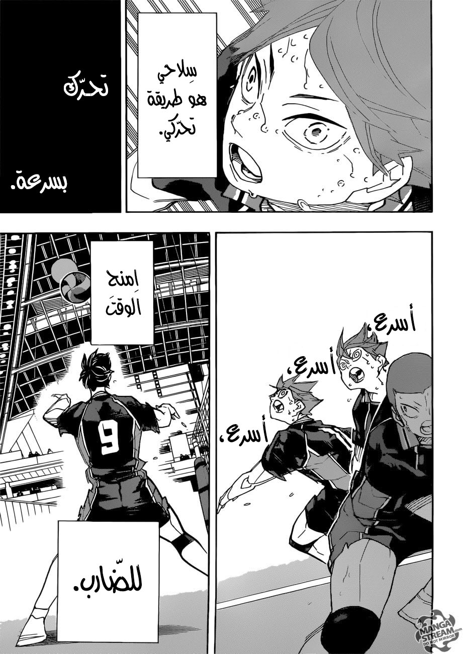 Haikyuu!!: Chapter 314 - Page 8