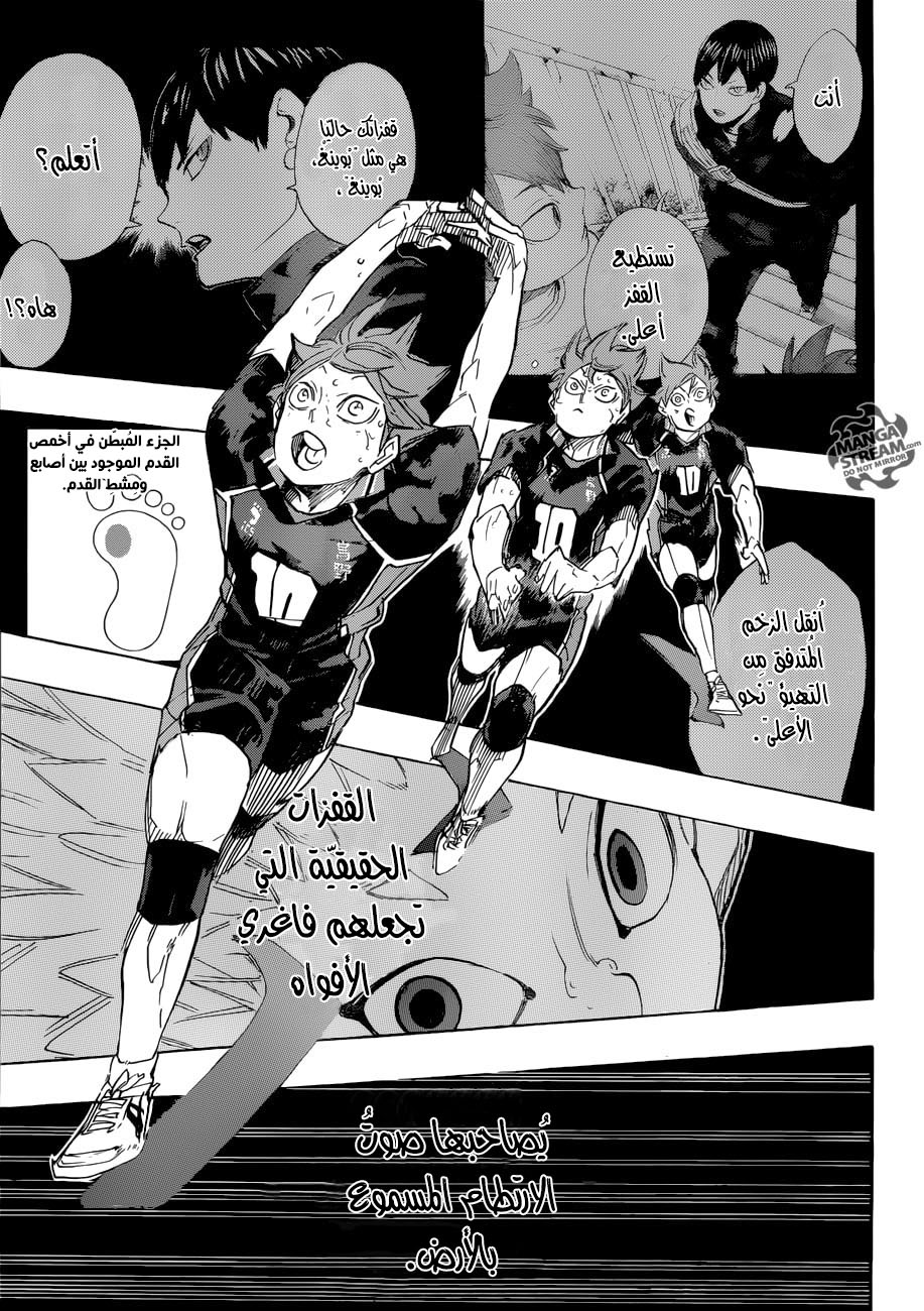 Haikyuu!!: Chapter 314 - Page 12