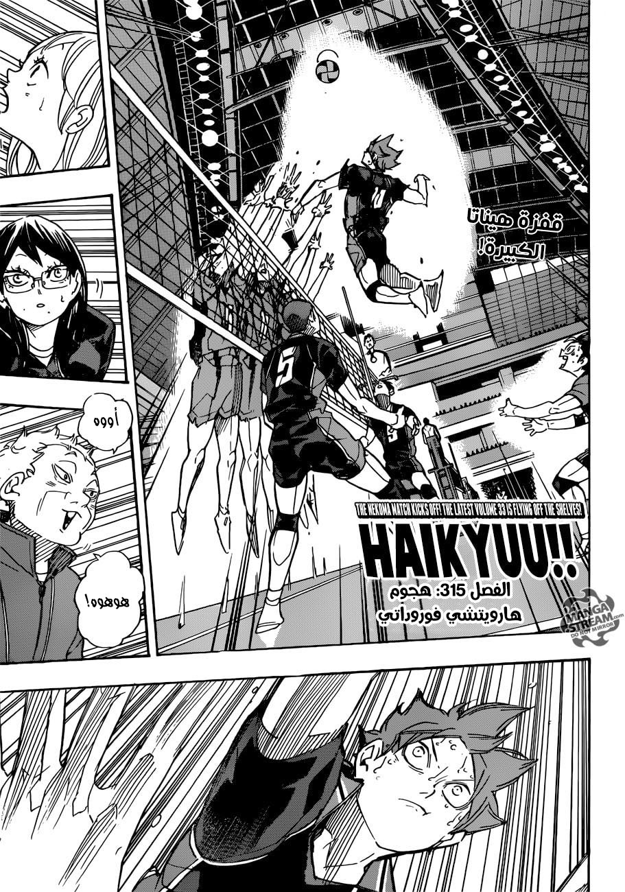 Haikyuu!!: Chapter 315 - Page 1