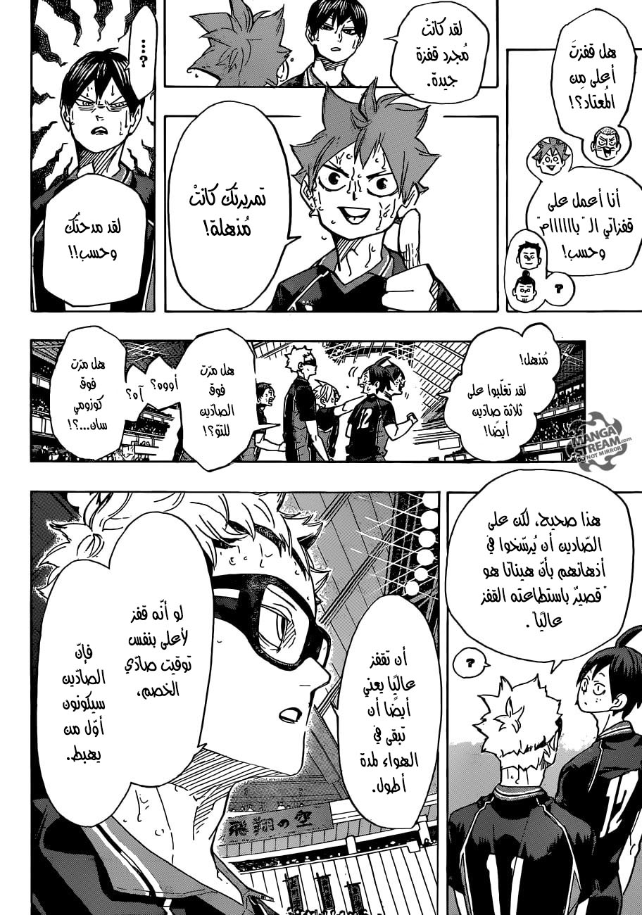 Haikyuu!!: Chapter 315 - Page 12