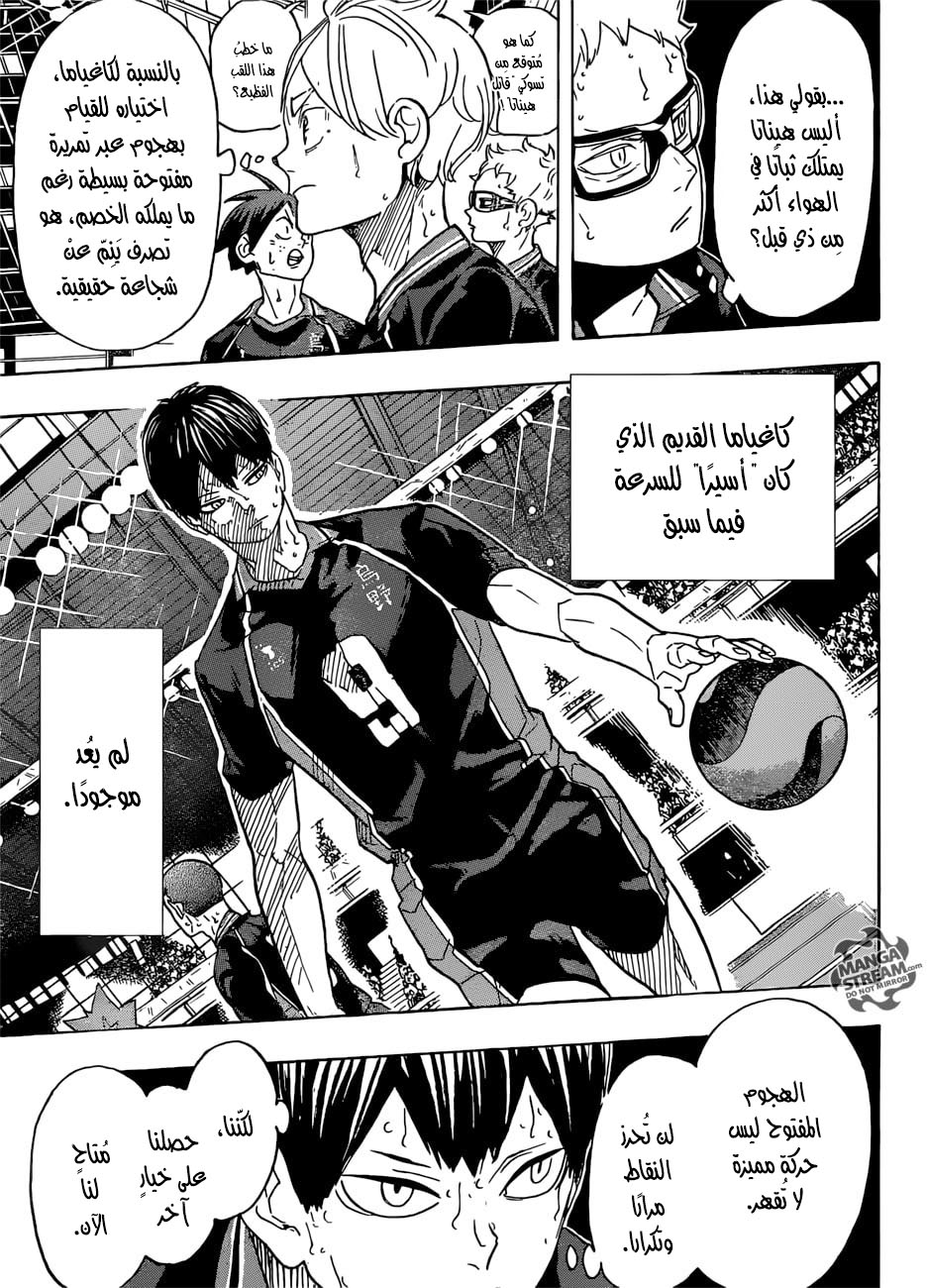Haikyuu!!: Chapter 315 - Page 13