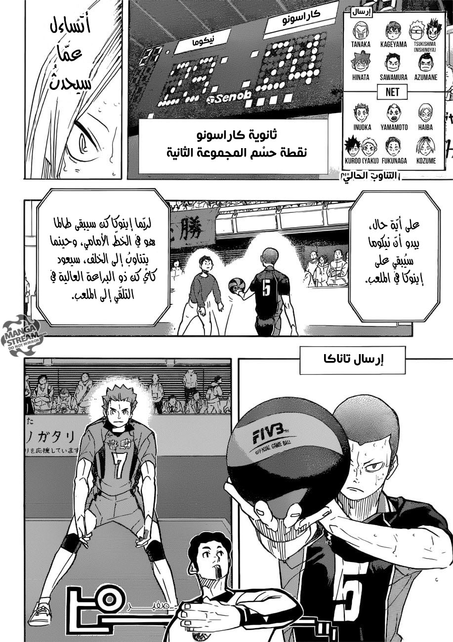 Haikyuu!!: Chapter 316 - Page 11