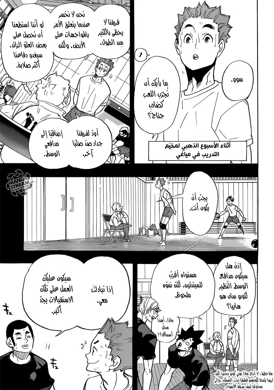 Haikyuu!!: Chapter 316 - Page 12