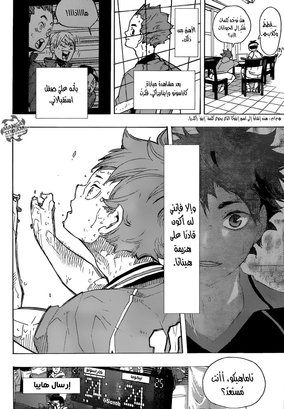 Haikyuu!!: Chapter 316 - Page 17