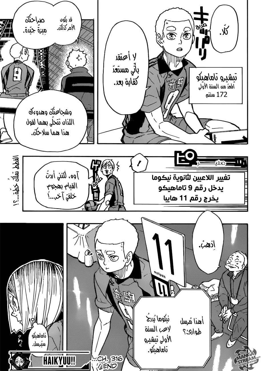 Haikyuu!!: Chapter 316 - Page 18