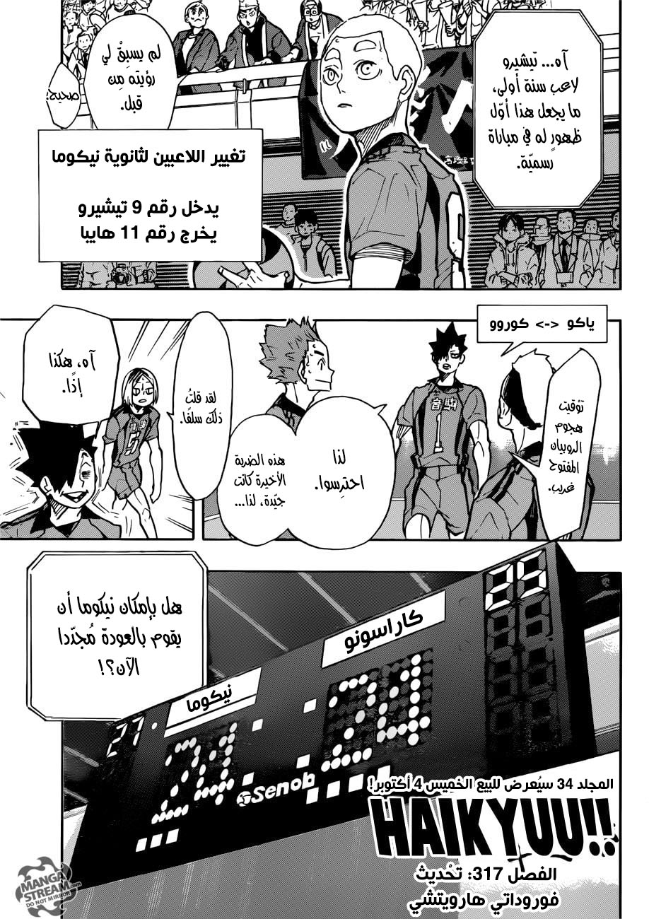 Haikyuu!!: Chapter 317 - Page 1