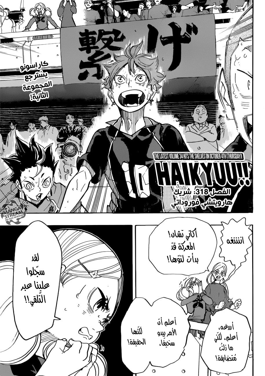 Haikyuu!!: Chapter 318 - Page 1