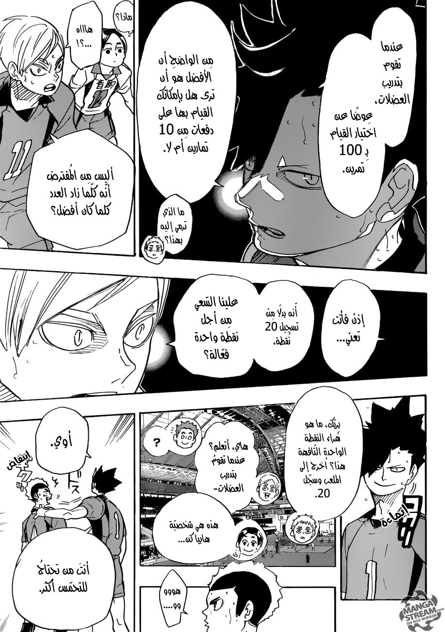 Haikyuu!!: Chapter 318 - Page 3