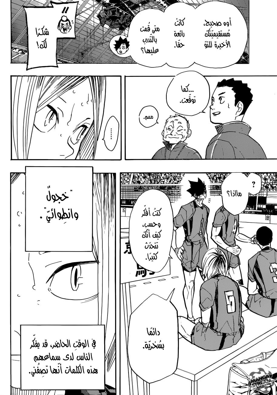 Haikyuu!!: Chapter 318 - Page 4