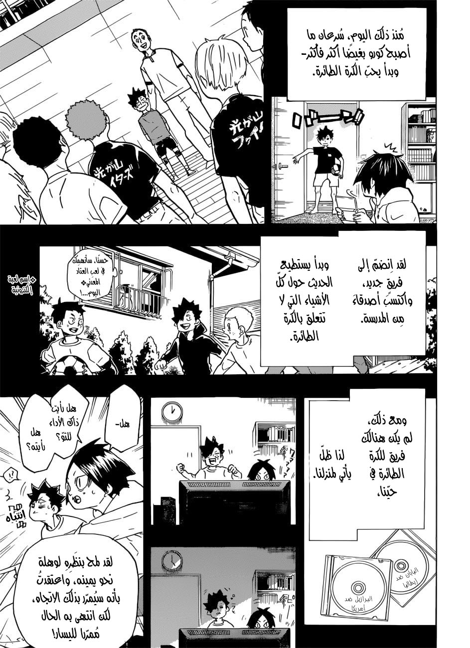 Haikyuu!!: Chapter 318 - Page 13