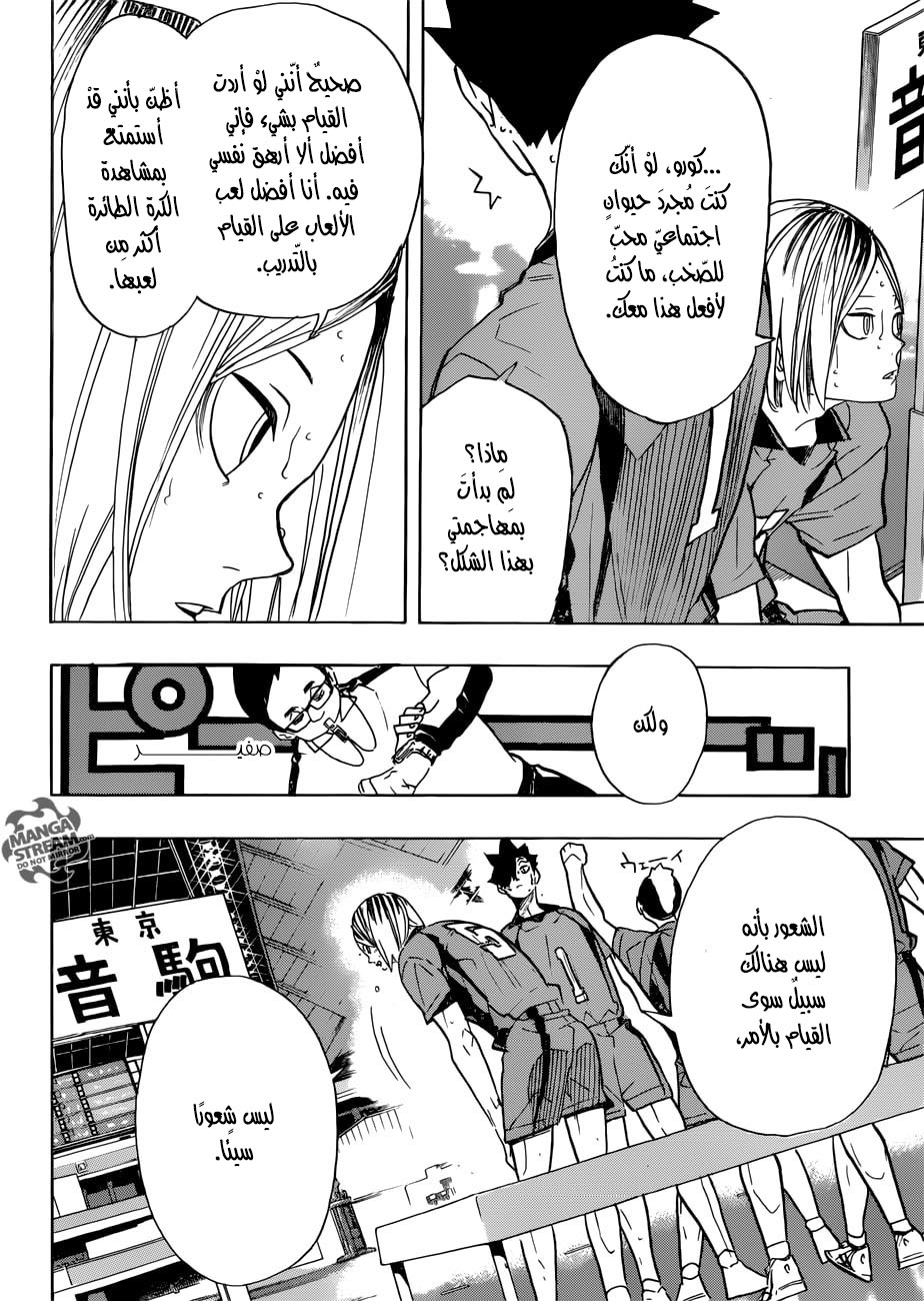 Haikyuu!!: Chapter 318 - Page 16