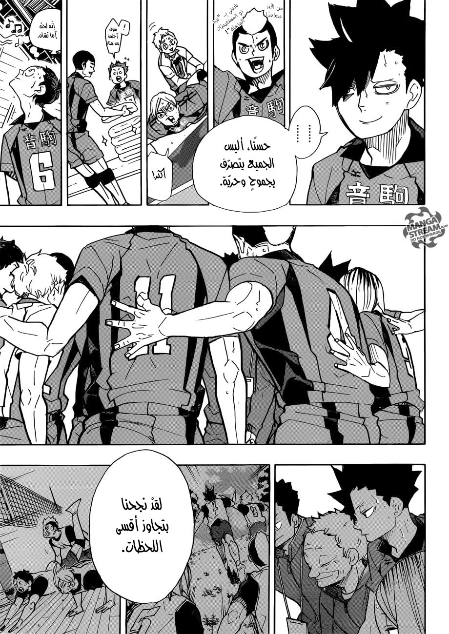 Haikyuu!!: Chapter 318 - Page 17