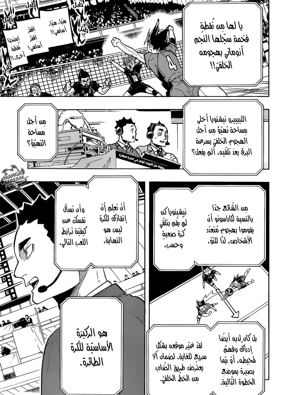 Haikyuu!!: Chapter 319 - Page 15