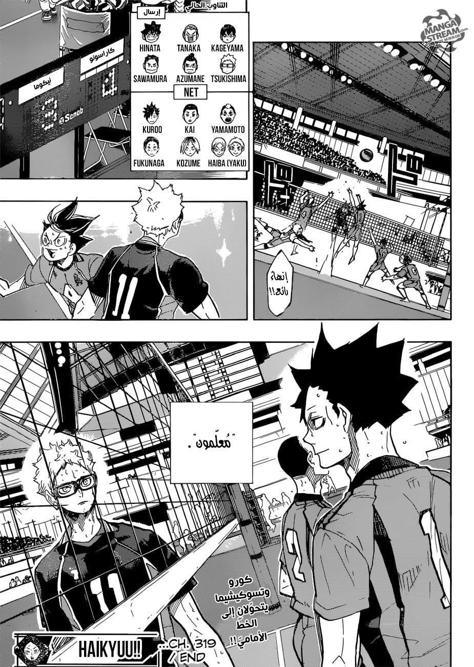 Haikyuu!!: Chapter 319 - Page 17
