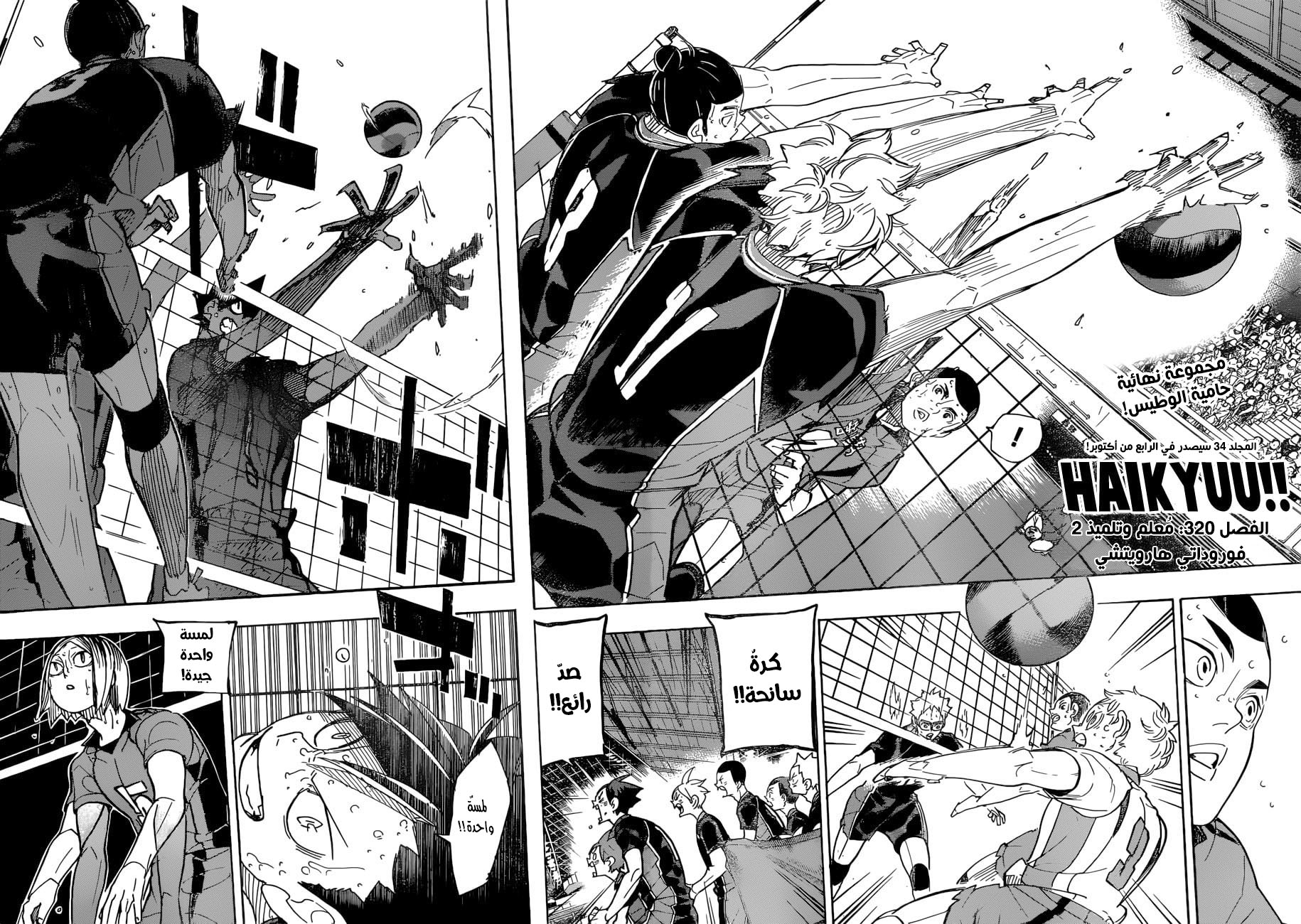 Haikyuu!!: Chapter 320 - Page 2