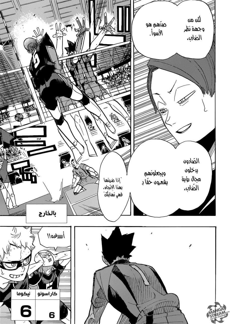 Haikyuu!!: Chapter 320 - Page 8
