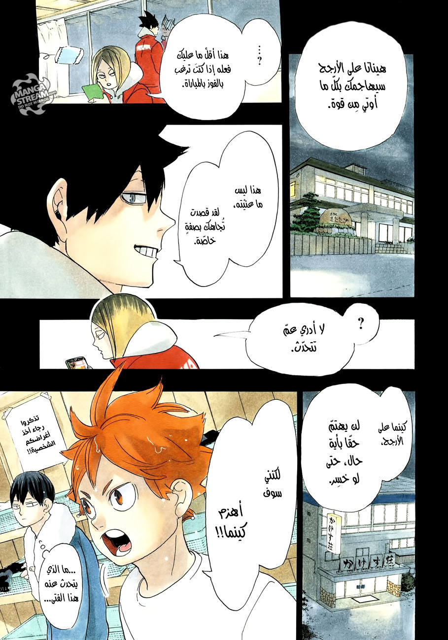 Haikyuu!!: Chapter 322 - Page 3